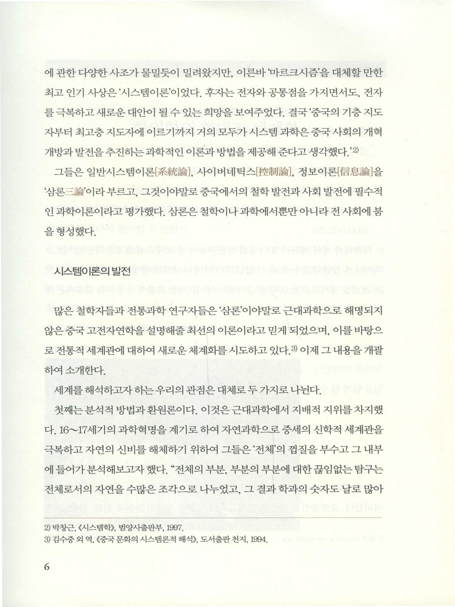 강설2황제내경 : 한의철학으로 내경을 읽는다