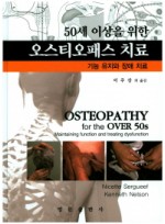 50세 이상을 위한  오스티오패스 치료   기능 유지와 장애 치료