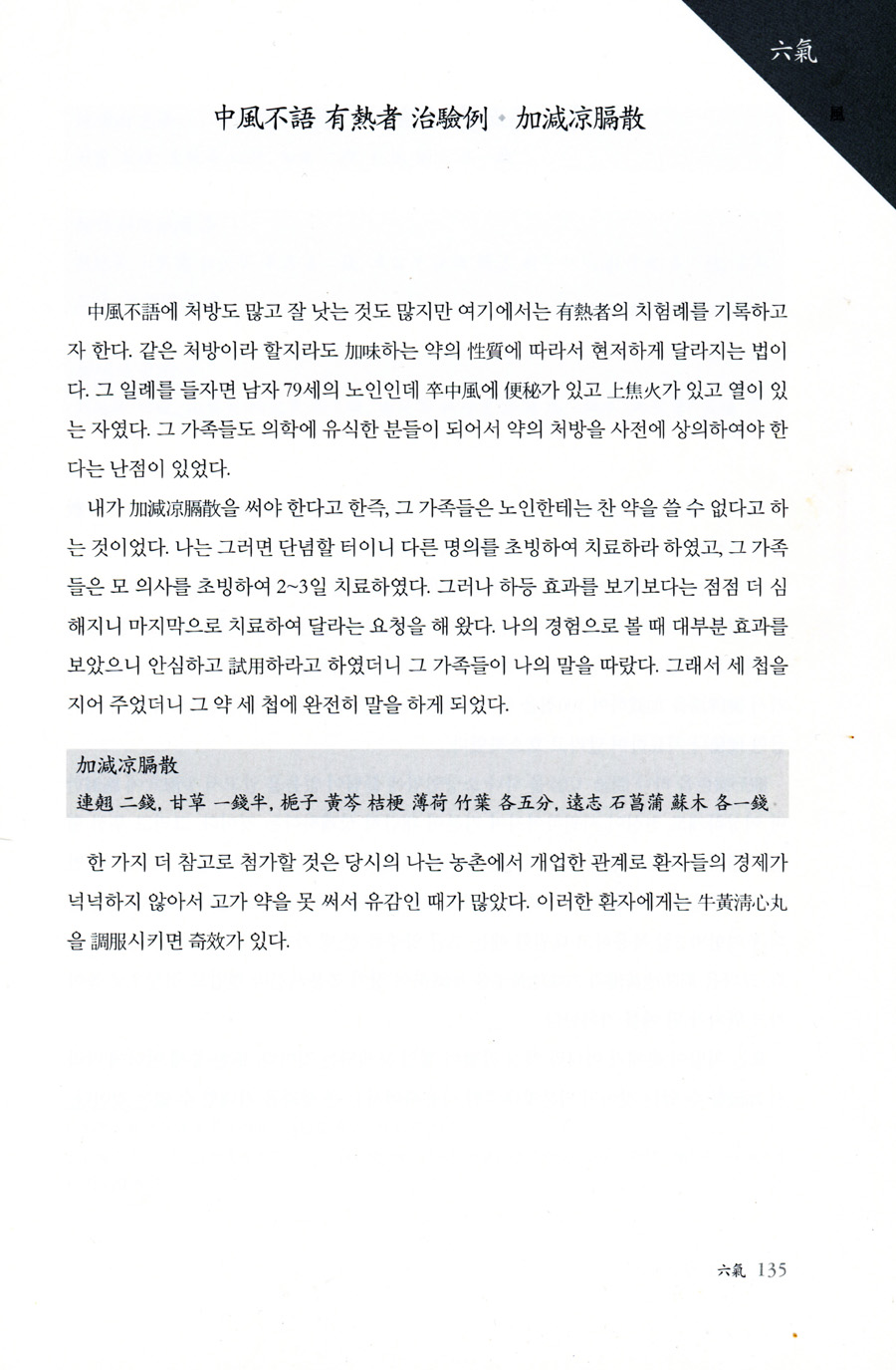 우천경험요결    양장본 