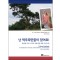 난 척추측만증이 있어요 [페이퍼백] 