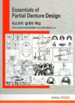 국소의치 설계의 핵심 Essentials of Partial Denture Design