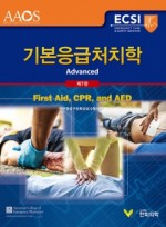 기본응급처치학, 7판 (First Aid, CPR, and AED) 