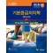 기본응급처치학, 7판 (First Aid, CPR, and AED) 