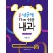 세균맨 The 쉬운 내과:문제 해설