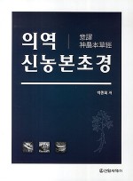 신농본초경