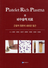 Platelet Rich Plasma 와 비수술적 치료