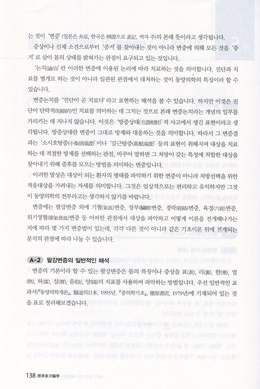 표준동양의학