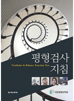 평형검사지침