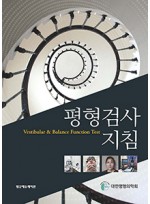 평형검사지침