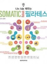 나의 뇌를 깨우는 Somatic Rehab 필라테스