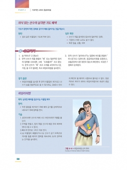 스포츠 응급처치, 5판 