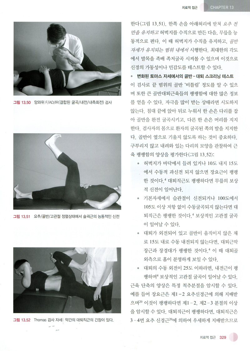 척추통증 - 움직임 문제 -(Back Pain: A Movement Problem-A clinical approach incorporating relevant research and practice)