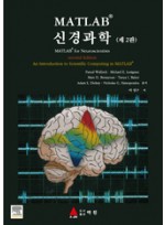 MATLAB 신경과학 2판 