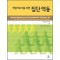 집단 역동(작업치료사를 위한)