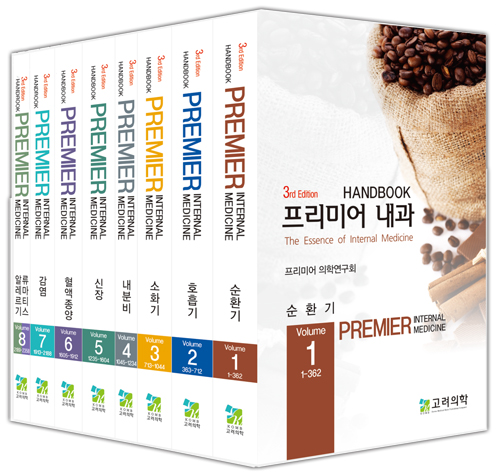 프리미어내과 Handbook(제3판)