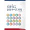 요통환자를 위한 운동가이드라인(재활의학 전문의 30인이 제안하는)
