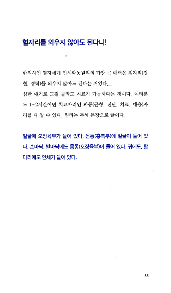 남창규 박사가 쓴 인체파동원리 (원리편)