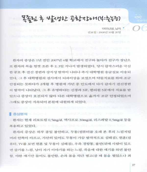 한방임상이야기 제2권