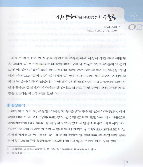 한방임상이야기 제2권