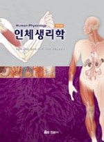 인체생리학  개정4판