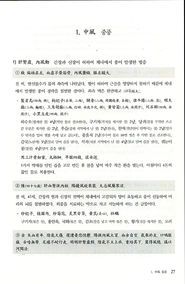 임증지남의안 臨證指南醫案