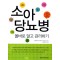 소아당뇨병 올바로 알고 관리하기 