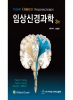 임상신경과학 3판-Basic Clinical Neuroscience, 3/e