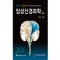 임상신경과학 3판-Basic Clinical Neuroscience, 3/e