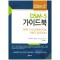 DSM-5 가이드북