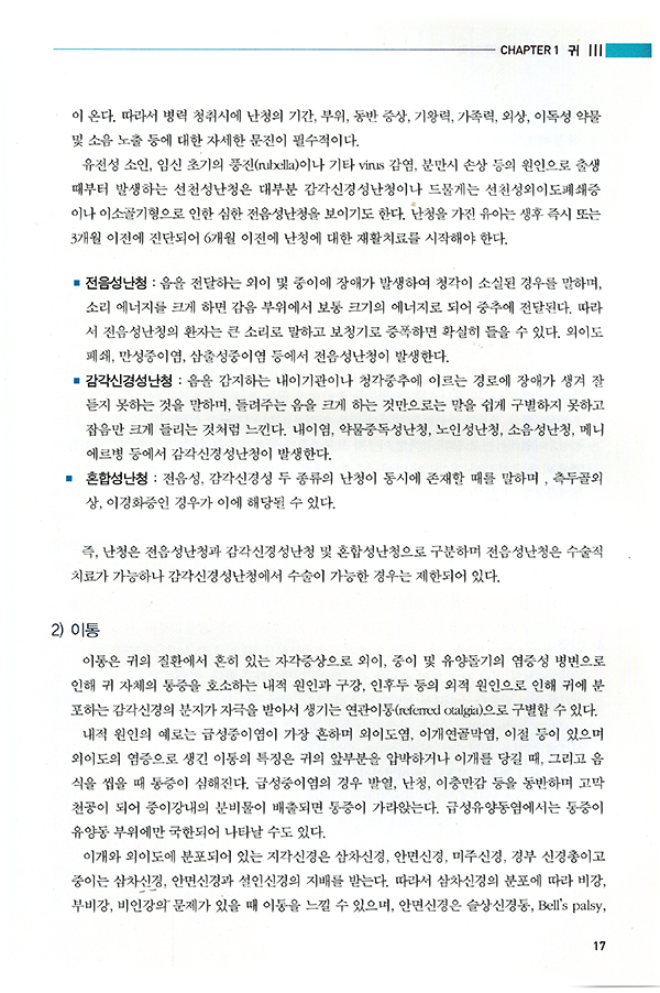 최신임상이비인후과학 2판