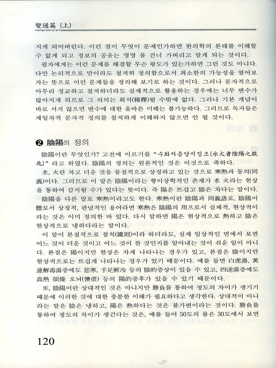 의문췌언 변통편 (전2권)