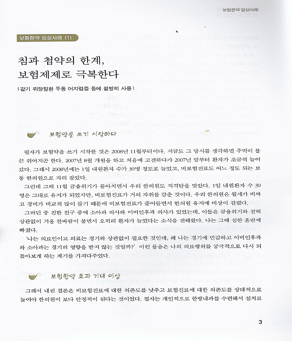 보험한약 입문 -둘째판