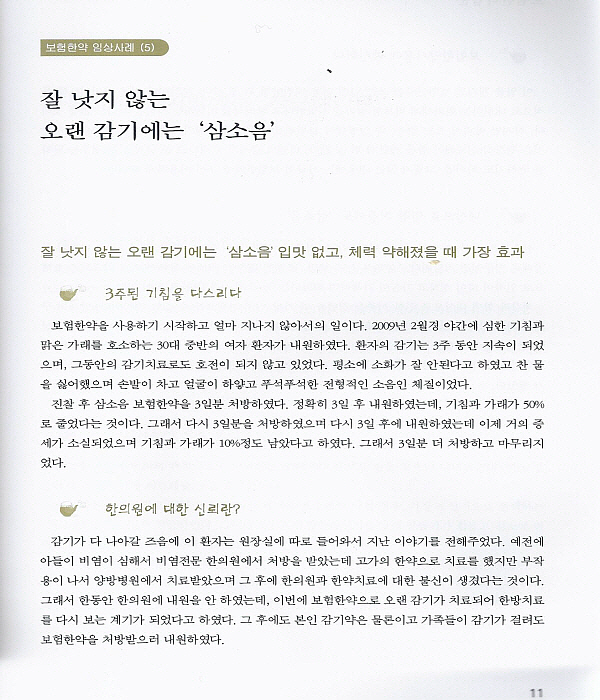 보험한약 입문 -둘째판