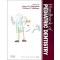 Handbook of Pediatric Dentistry, 4th Edition 