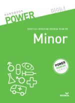 파워 마이너(Handbook POWER)