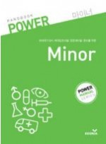 파워 마이너(Handbook POWER)