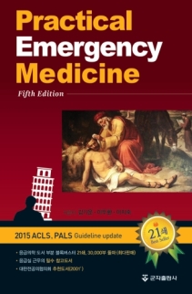 Practical Emergency Medicine, 5판