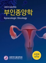 부인종양학 포켓북 