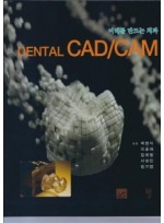 미래를 만드는 치과 DENTAL CAD/CAM