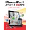 iPhone/iPad로 스마트하게 진료하자!