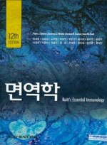 면역학(제12판)-Roitt’s essential immunology,12/e 역