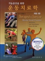 기능증진을 위한 운동치료학   CD1장포함 | 개정판 3판