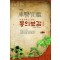 약초사진으로 보는 동의보감
