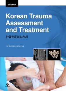 한국전문외상처치 2판