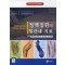 정맥질환의 혈관내 치료- 정맥질환의 길라잡이