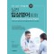 실전 임상영어회화 2판 - 의사, 간호사, 의대생을 위한 Clinically Oriented Hospital English
