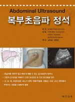 복부초음파 정석 (Abdominal Ultrasound) 