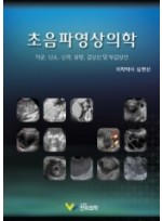 초음파영상의학 : 자궁, 난소, 산과, 유방, 갑상선 및 부갑상선 ( 분권 III )