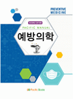 예방의학 2nd edition