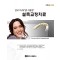 인코그니토를 이용한 설측교정치료 제3판 